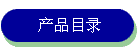 ��ƷĿ¼