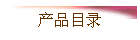 ��ƷĿ¼