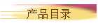 ��ƷĿ¼